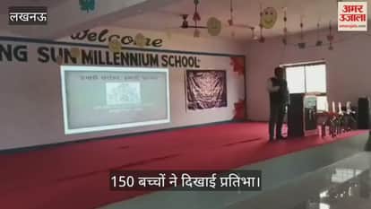 VIDEO: विश्व धरोहर सप्ताह पर राइजिंग सन स्कूल में संस्कृतिपरक कार्यक्रम,150 बच्चों ने दिखाई प्रतिभा