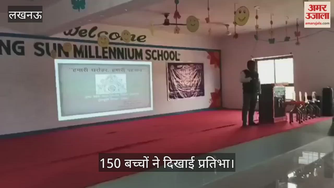 VIDEO: विश्व धरोहर सप्ताह पर राइजिंग सन स्कूल में संस्कृतिपरक कार्यक्रम,150 बच्चों ने दिखाई प्रतिभा