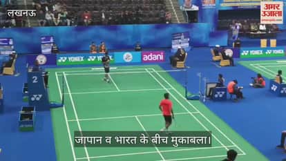 VIDEO : बैडमिंटन चैंपियनशिप 2025: जापान की पूर्व विश्व चैंपियन नोजोमी ओकुहरा ने भारत की अदिता राव को हराया