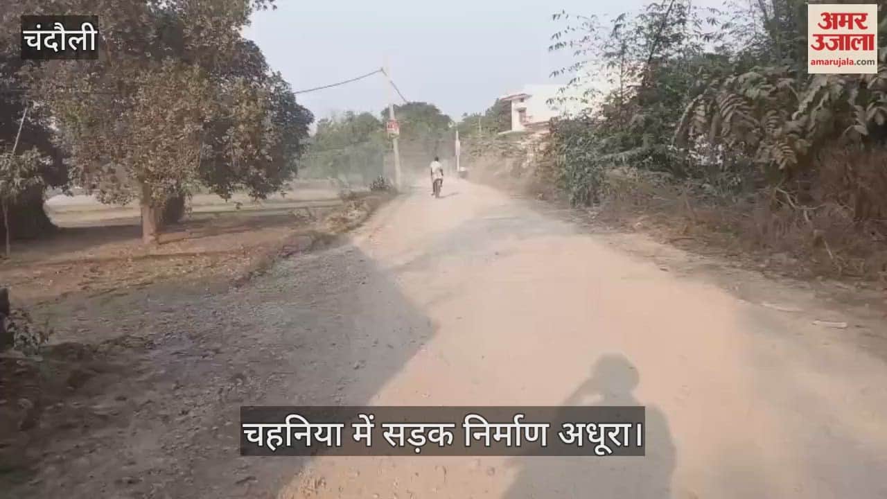 Road construction incomplete in Chahaniya of Chandauli