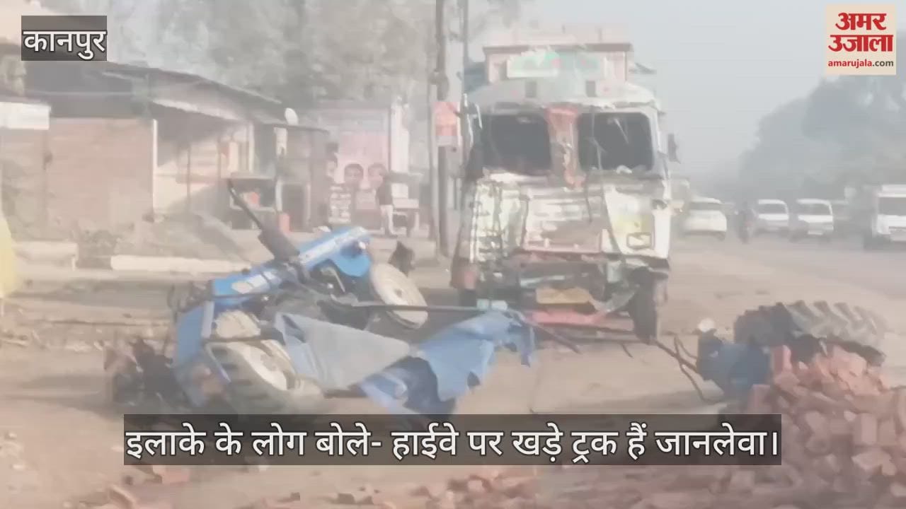 कानपुर: नौबस्ता-घाटमपुर हाईवे पर हादसा, ट्रक से टकराकर ट्रैक्टर दो टुकड़ों में बंटा, एक की मौत और दो घायल