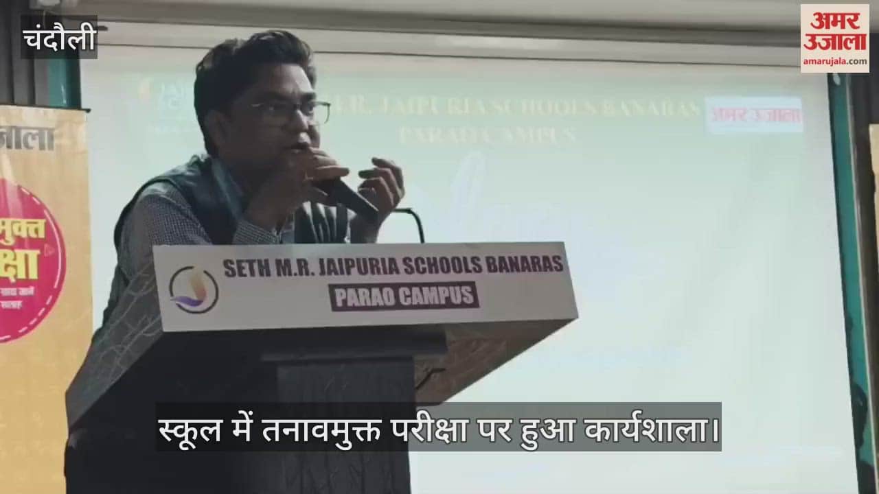 Experts gave special information to students regarding stress-free examination program in chandauli