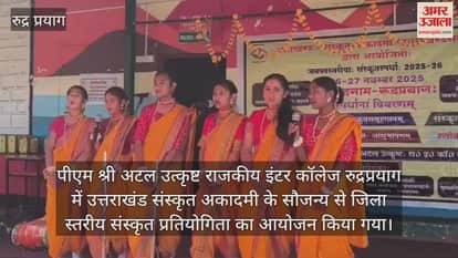 District level junior class Sanskrit competition students displayed their skills Rudraprayag News