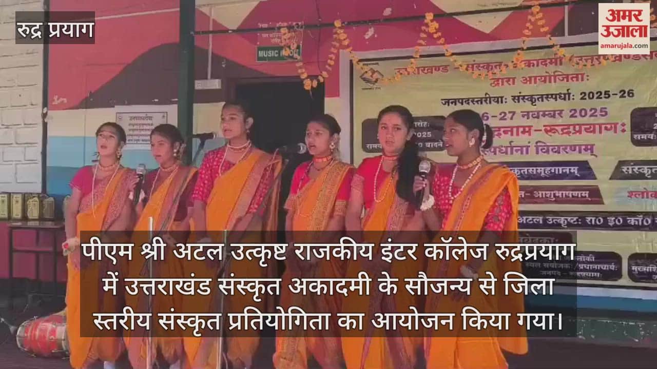 District level junior class Sanskrit competition students displayed their skills Rudraprayag News