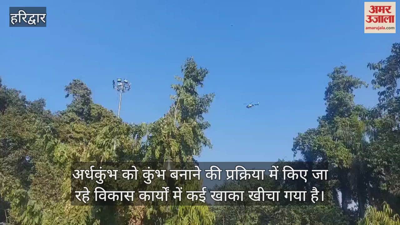 Haridwar Kumbh Mela: Preparations underway to land helicopter at Mela Control Building