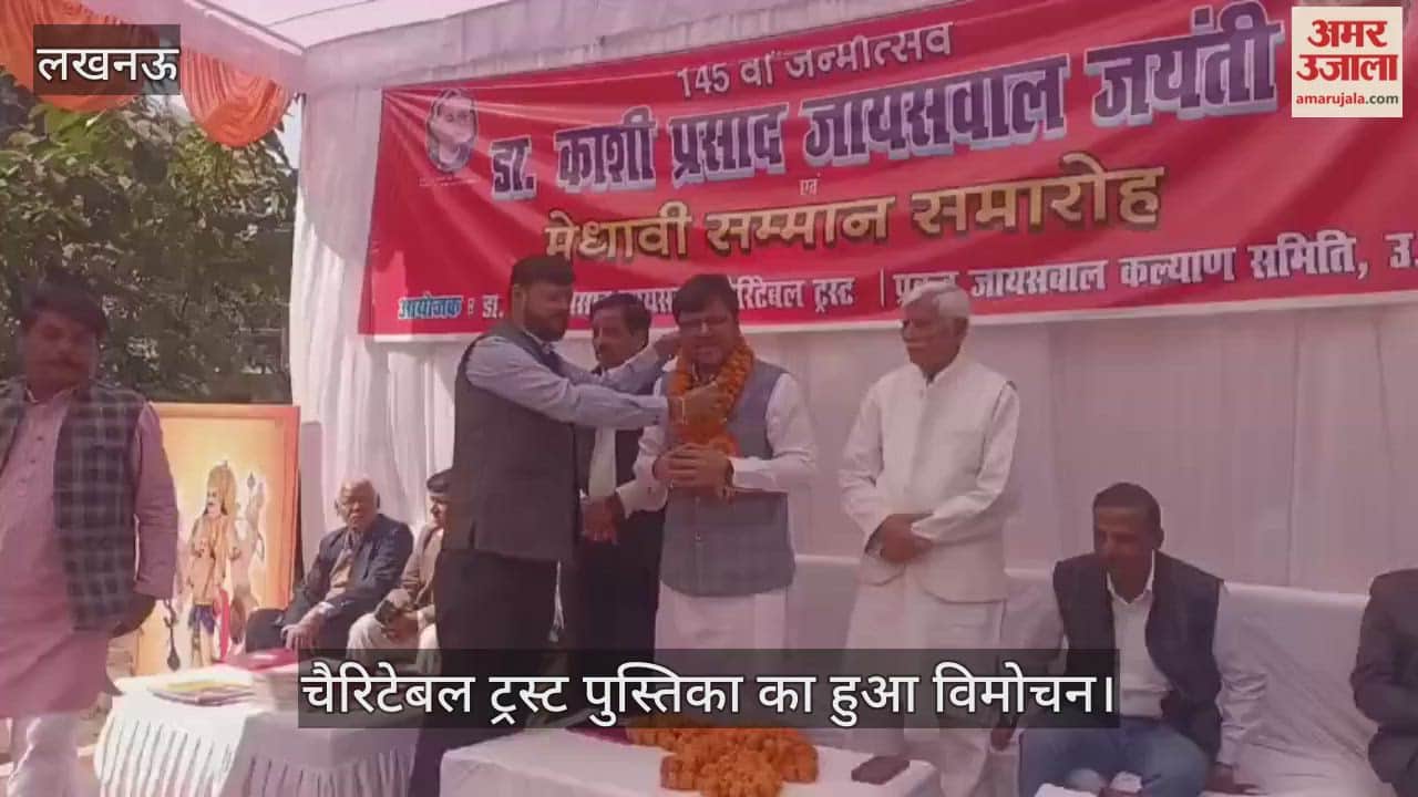 VIDEO:डॉक्टर काशी प्रसाद जायसवाल जयंती पर कार्यक्रम का आयोजन, यूपी सरकार के मंत्री नितिन अग्रवाल रहे मौजूद
