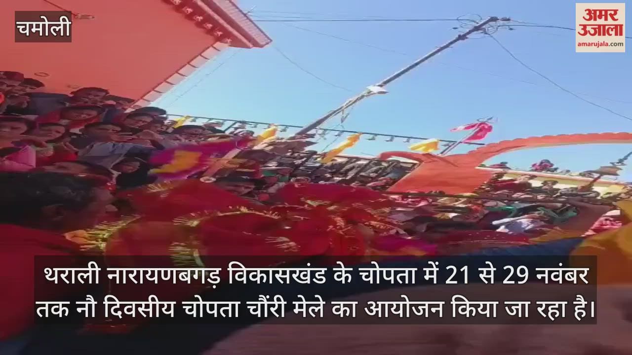 Nine day Chopta Chaunri fair will be held from November 21 to 29