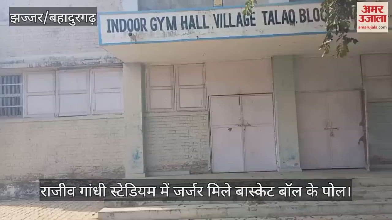 Basketball poles found broken at Rajiv Gandhi Stadium Jhajjar