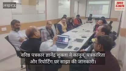अमर उजाला संवाद में वरिष्ठ पत्रकार ज्ञानेंद्र शुक्ला ने कानून, पत्रकारिता और रिपोर्टिंग पर साझा की जानकारी