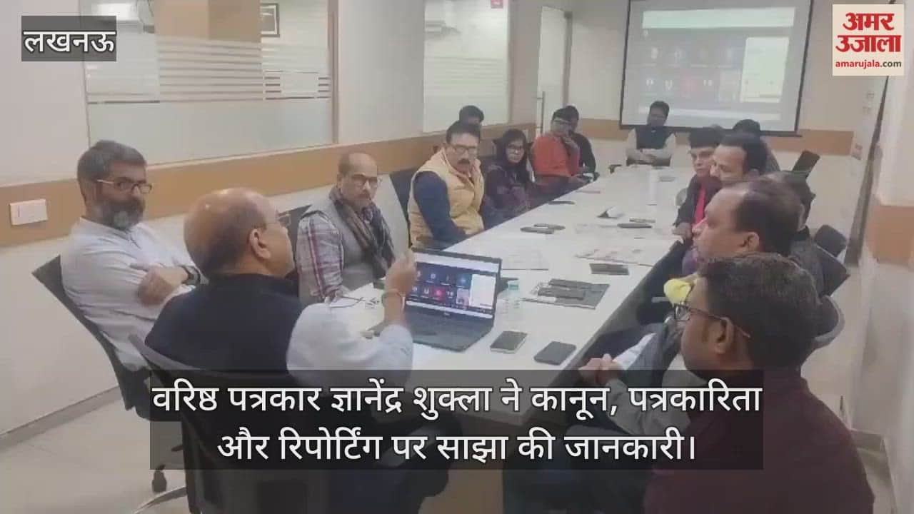 अमर उजाला संवाद में वरिष्ठ पत्रकार ज्ञानेंद्र शुक्ला ने कानून, पत्रकारिता और रिपोर्टिंग पर साझा की जानकारी