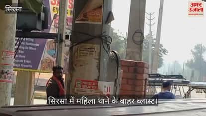 Blast outside women police station in Sirsa