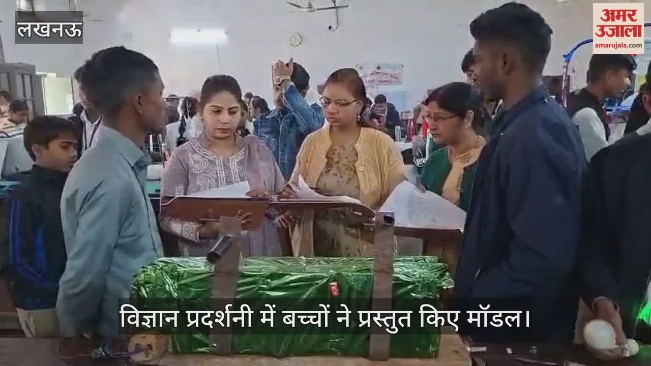 लखनऊ में लगी विज्ञान प्रदर्शनी में बच्चों ने प्रस्तुत किए मॉडल, प्रधानाचार्य ने देखा... पूछी विशेषताएं