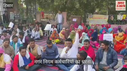 municipal corporation employees protest