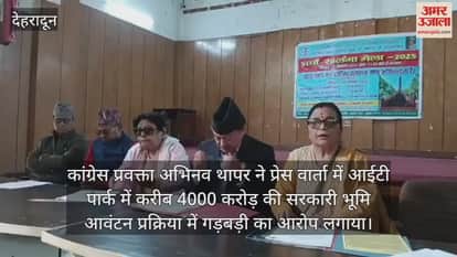 Congress alleges irregularities in the allocation of government land worth Rs 4,000 crore for IT Park Dehradun