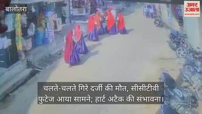 Balotra News: Man Collapses While Walking, Dies of Heart Attack, Last Moments Captured on CCTV