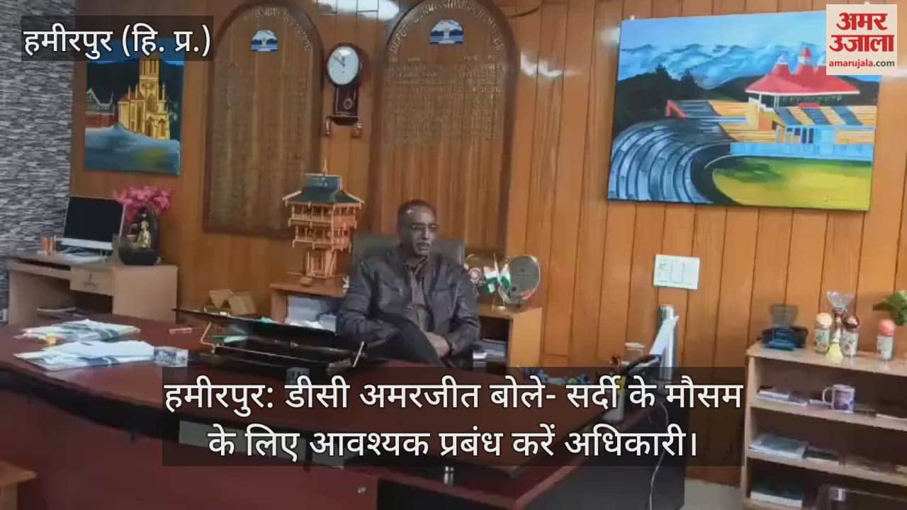 Hamirpur: DC Amarjeet said- officers should make necessary arrangements for the winter season.