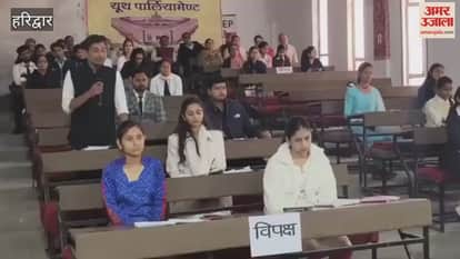 Haridwar: Girl students took charge of the Youth Parliament, a heated debate was seen between the pro and anti parties.