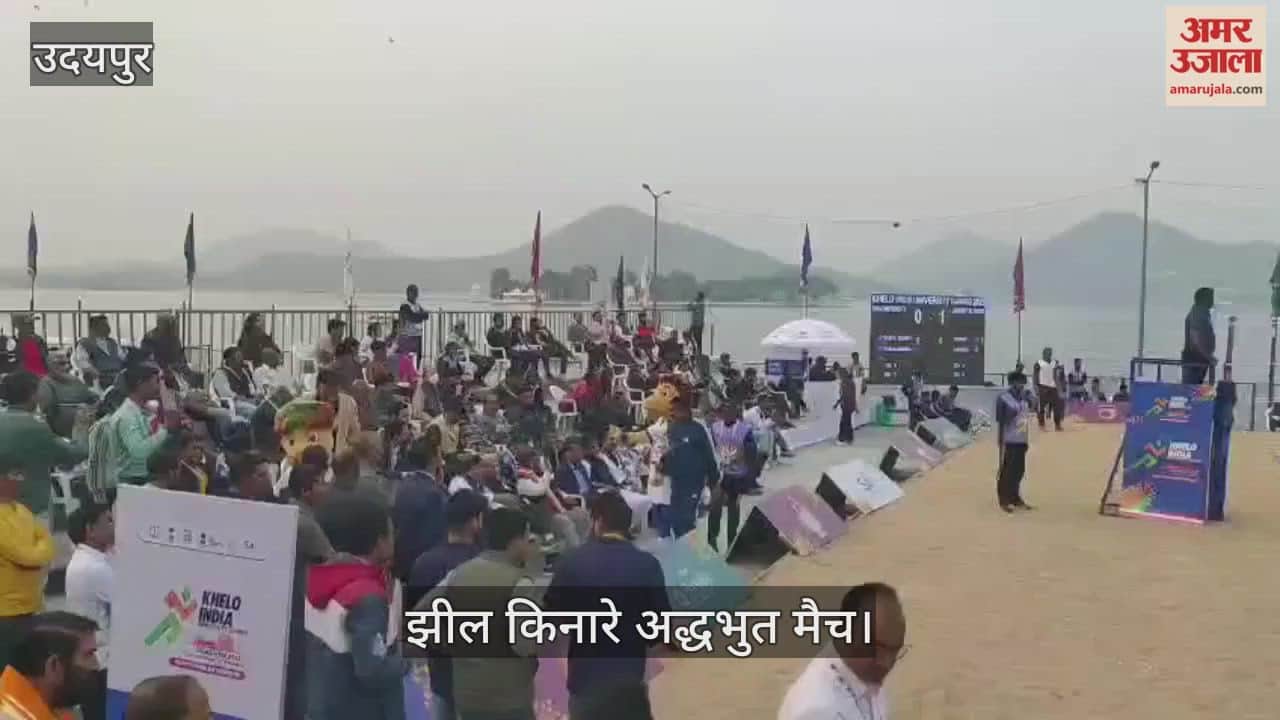 Udaipur News: Khelo India University Games Volleyball Competition begins