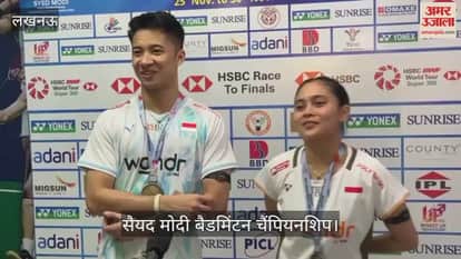 VIDEO: सैयद मोदी बैडमिंटन चैंपियनशिप: जीत के बाद इंडोनेशिया के खिलाड़ियों ने साझा किए अनुभव