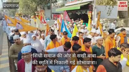 A procession was taken out by the Sindhi community in memory of Sakhi Baba.