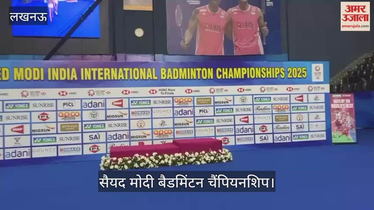 VIDEO: सैयद मोदी बैडमिंटन चैंपियनशिप: थाइलैंड और इंडोनेशिया के बीच फाइनल में मुकाबला