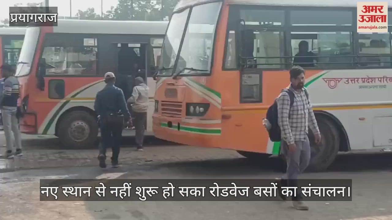 Prayagraj: Roadways buses could not be started from the new location, buses are being run from Civil Lines only.