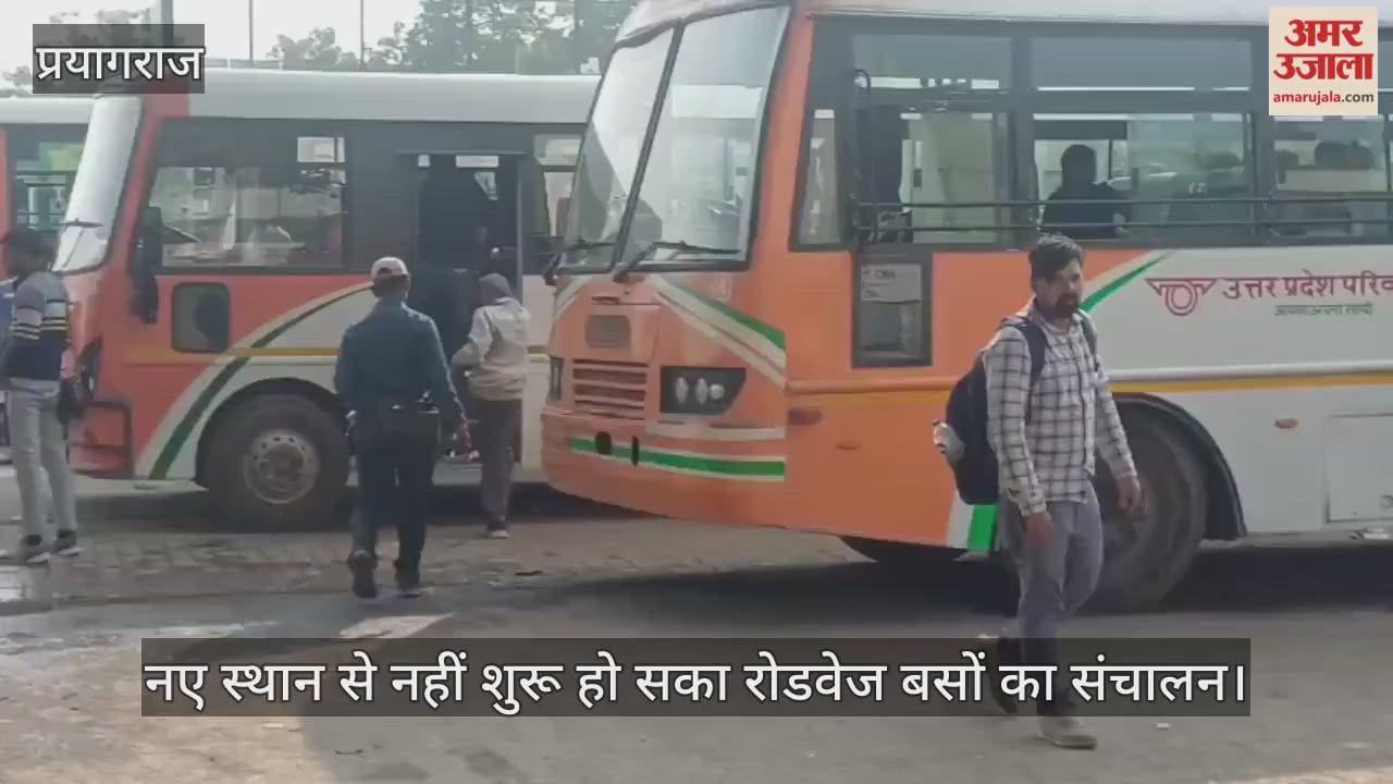 Prayagraj: Roadways buses could not be started from the new location, buses are being run from Civil Lines only.