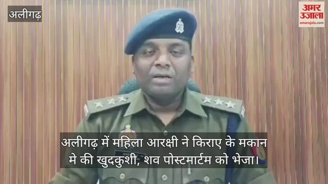 अलीगढ़ में महिला आरक्षी ने किराए के मकान मे की खुदकुशी, शव पोस्टमार्टम को भेजा