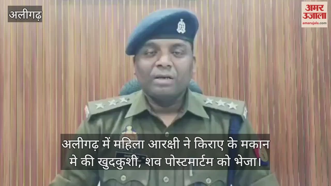 अलीगढ़ में महिला आरक्षी ने किराए के मकान मे की खुदकुशी, शव पोस्टमार्टम को भेजा