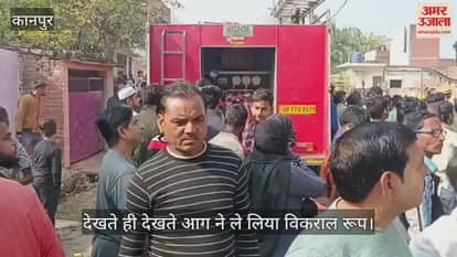 कानपुर दक्षिण में आग का कहर जारी, धन्वंतरि अस्पताल के बगल में प्लास्टिक गोदाम में भीषण आग
