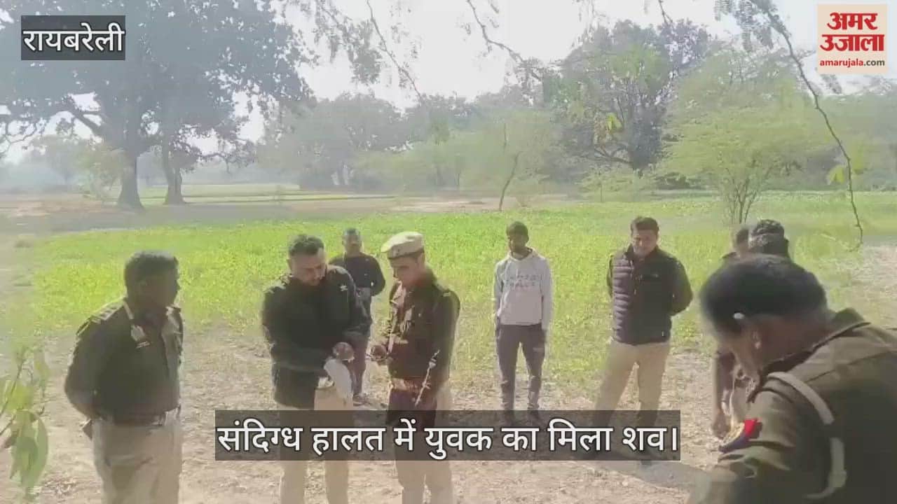 VIDEO: संदिग्ध हालत में युवक का मिला शव, दोहिने हाथ-पैर में फैक्चर और सिर पर मिले चोट के निशान