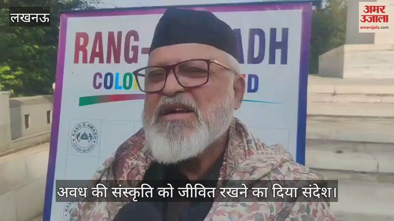 VIDEO: रंग ए अवध के तहत कार्यक्रम का आयोजन, अवध की संस्कृति को जीवित रखने का दिया संदेश