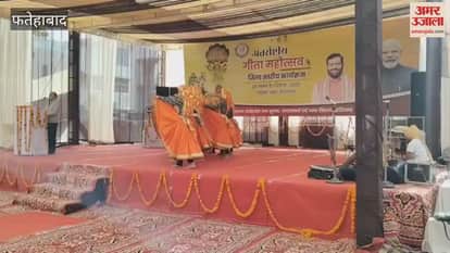 A grand event of cultural programs and seminars was organised on the second day of Geeta Mahotsav in Fatehabad.