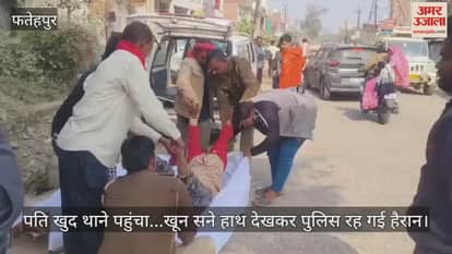 फतेहपुर: अवैध संबंध के आशंका पर पति ने पीट-पीटकर की पत्नी की हत्या