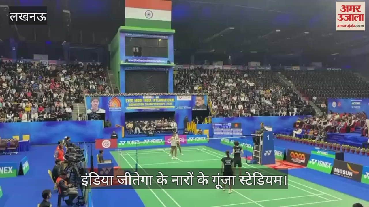 VIDEO: सैयद मोदी बैडमिंटन चैंपियनशिप 2025... मुकाबले में भारत ने जापान को हराया