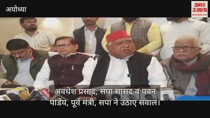 VIDEO : एसआईआर पर राजनीतिक घमासान तेज, सपा सांसद अवधेश प्रसाद ने पूरी प्रक्रिया की पारदर्शिता पर सवाल खड़े किए