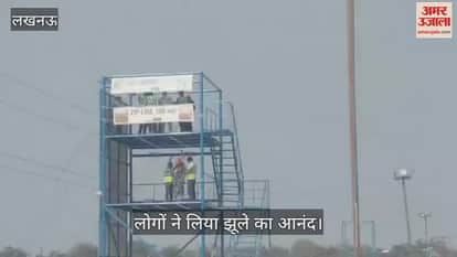 VIDEO: जंबूरी कार्यक्रम में एडवेंचर पार्क में लोगों ने लिया झूले का आनंद