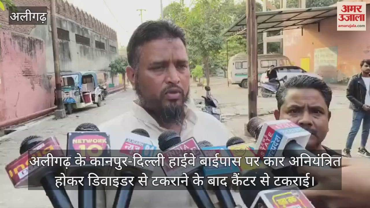 अलीगढ़ के कानपुर-दिल्ली हाईवे बाईपास पर कार अनियंत्रित होकर डिवाइडर से टकराने के बाद कैंटर से टकराई