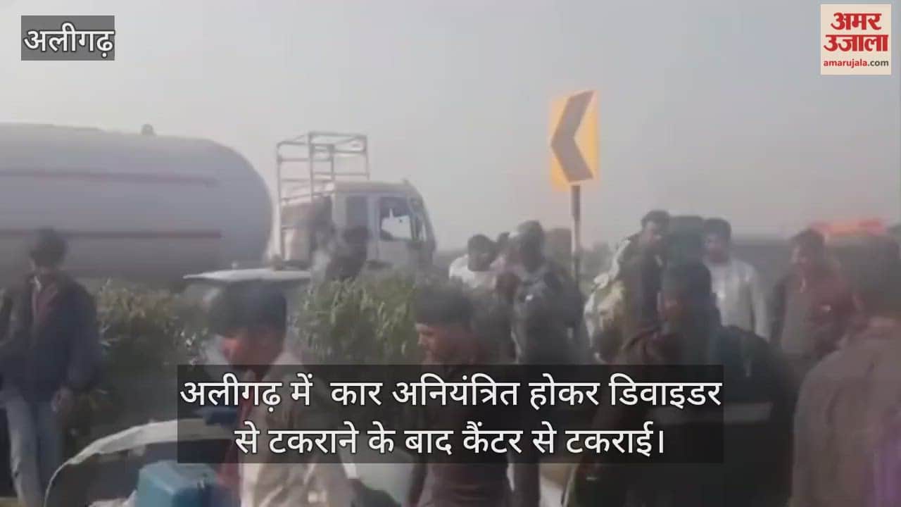 अलीगढ़ में  कार अनियंत्रित होकर डिवाइडर से टकराने के बाद कैंटर से टकराई