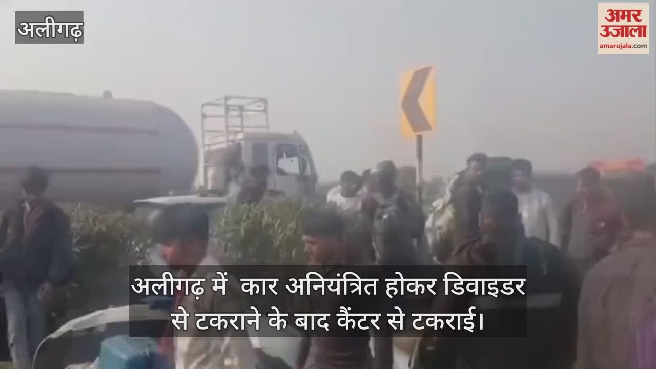 अलीगढ़ में  कार अनियंत्रित होकर डिवाइडर से टकराने के बाद कैंटर से टकराई