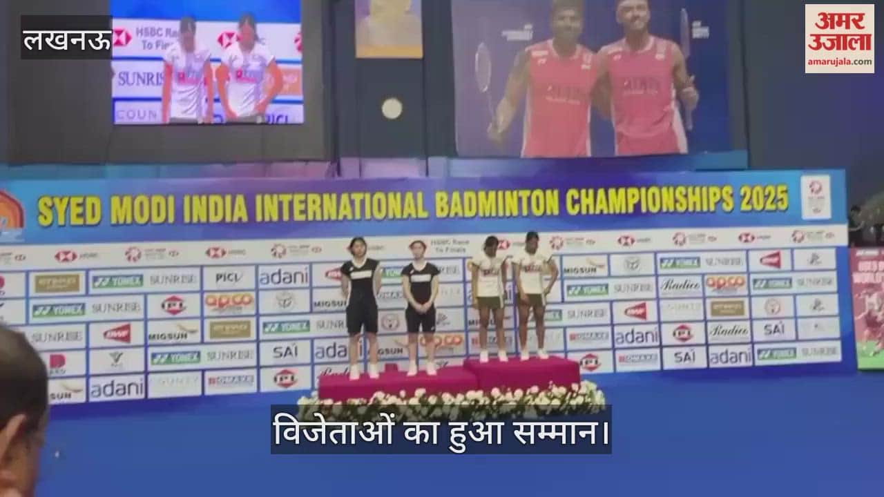 VIDEO: सैयद मोदी बैडमिंटन चैंपियनशिप 2025: भारत ने जापान को फाइनल में हराया, विजेताओं का हुआ सम्मान