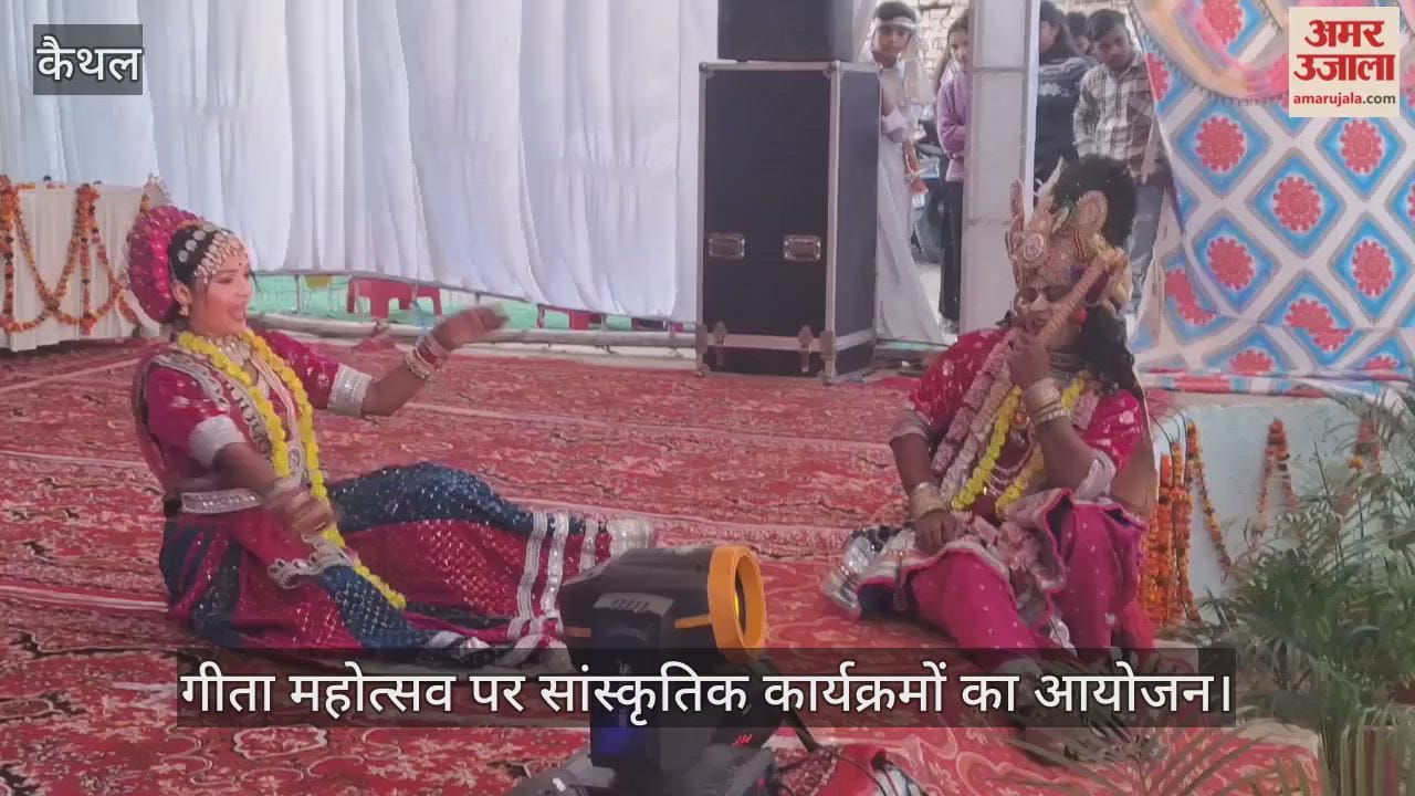 Cultural programs organized on Geeta Mahotsav