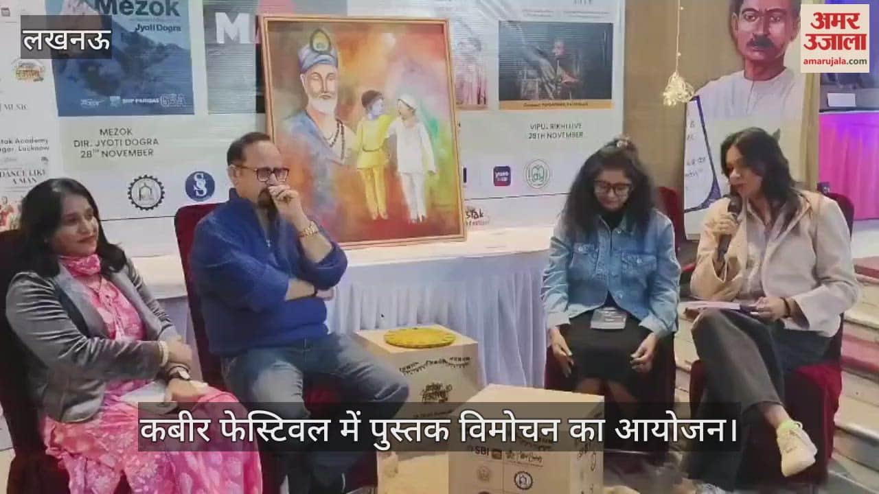 VIDEO:कबीर फेस्टिवल में पुस्तक विमोचन का आयोजन, ये रहे मौजूद