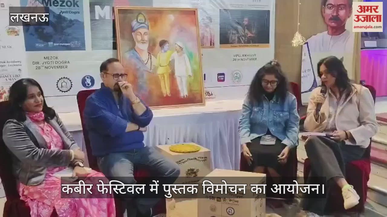 VIDEO:कबीर फेस्टिवल में पुस्तक विमोचन का आयोजन, ये रहे मौजूद