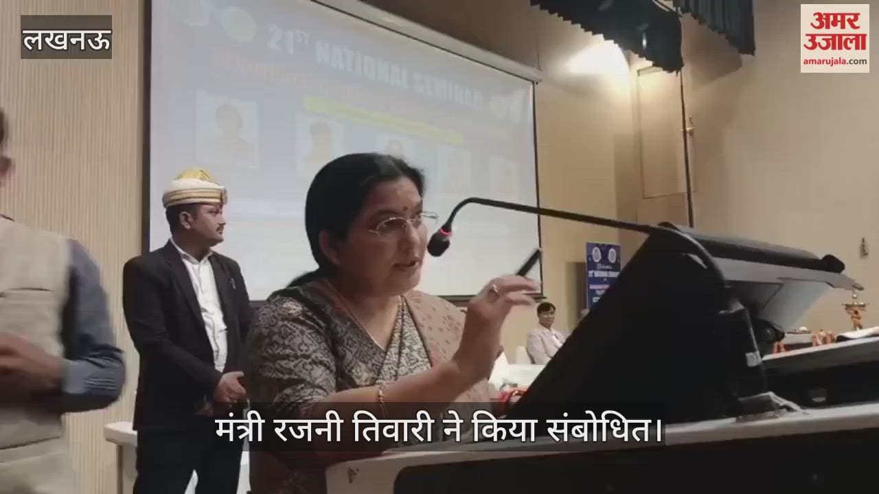 VIDEO:योग एवं प्राकृतिक चिकित्सा पर आयोजित कार्यक्रम, मंत्री रजनी तिवारी ने किया संबोधित