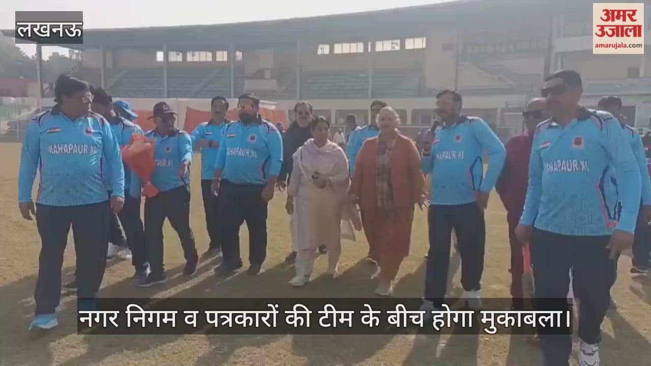 VIDEO: महापौर ने किया टूर्नामेंट का शुभारंभ, नगर निगम व पत्रकारों की टीम के बीच होगा मुकाबला