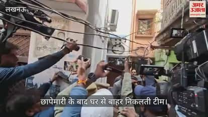 VIDEO: दिल्ली ब्लास्ट: एनआईए की टीम ने लखनऊ में की छापेमारी, डॉ. शाहीन के पिता के घर छापा मारा