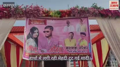 Chhatarpur. The bride sat with henna on her hands due to dowry demands, and the marriage was called off.