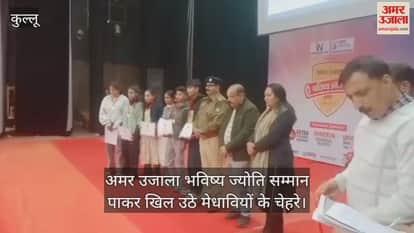 Kullu: The faces of the meritorious students blossomed after receiving the honour.