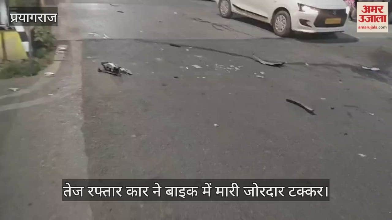 Prayagraj - High speed car hits bike, accident happened at Subhash intersection